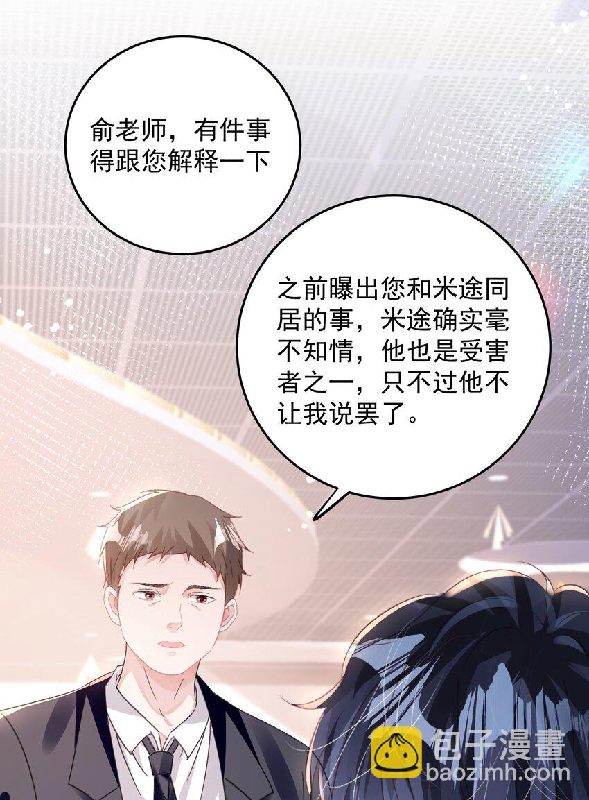 影帝攻略手冊 - 第29話 有你在，我有信心(1/2) - 5