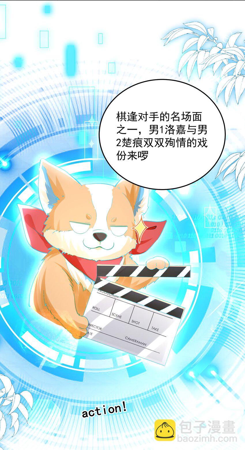 影帝攻略手冊 - 第29話 有你在，我有信心(1/2) - 2