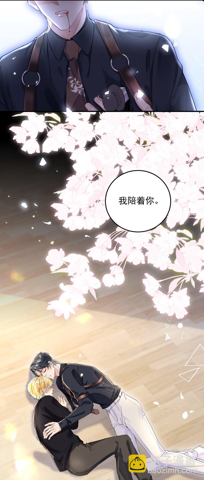 影帝攻略手冊 - 第29話 有你在，我有信心(1/2) - 8