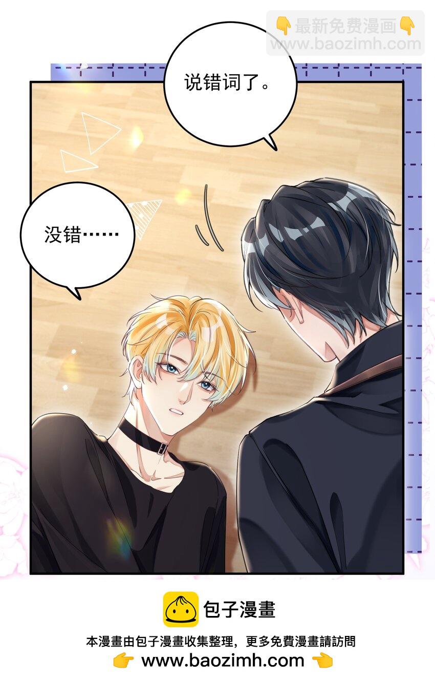 影帝攻略手冊 - 第29話 有你在，我有信心(1/2) - 2