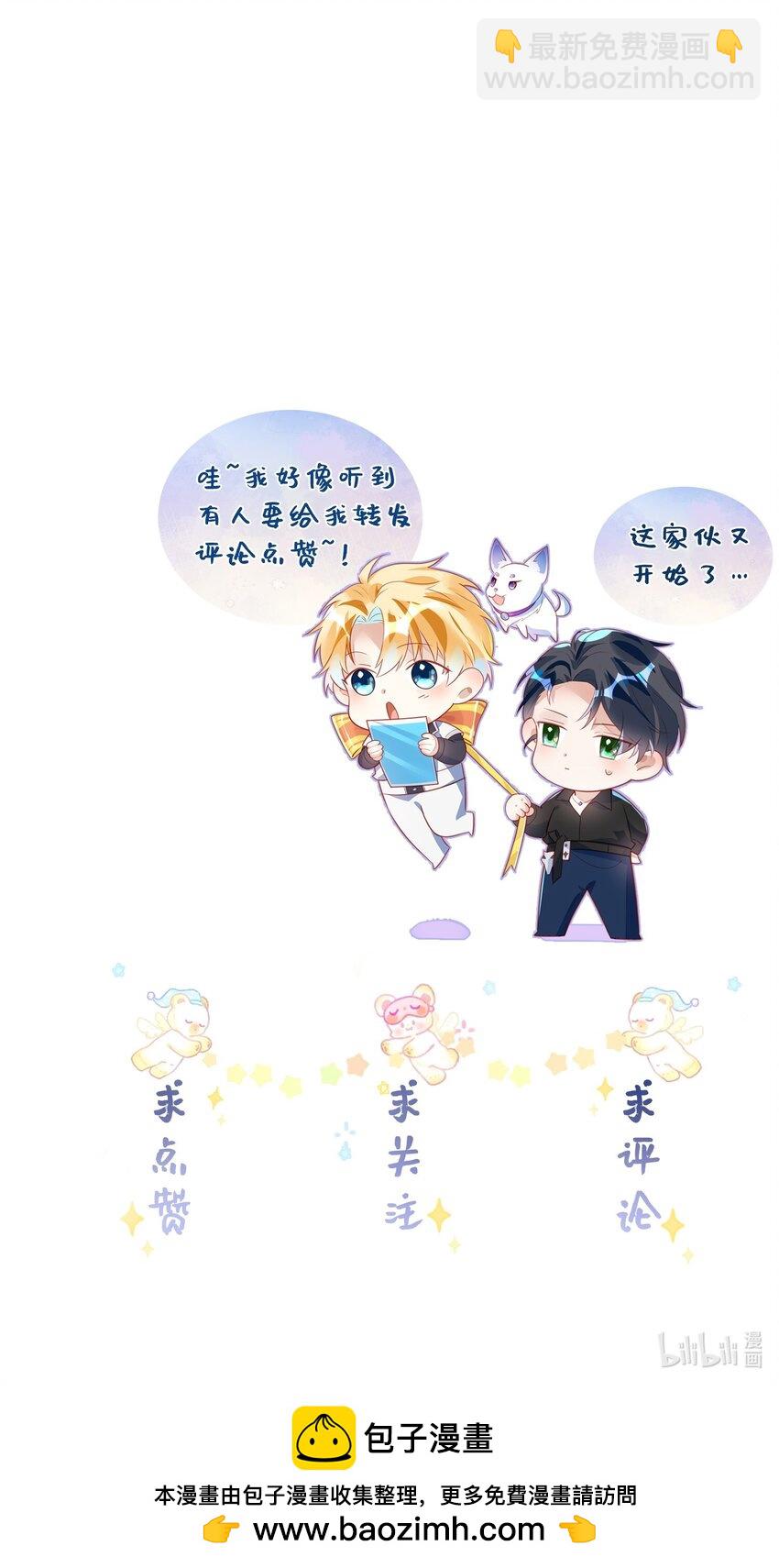 影帝攻略手冊 - 第29話 有你在，我有信心(2/2) - 1