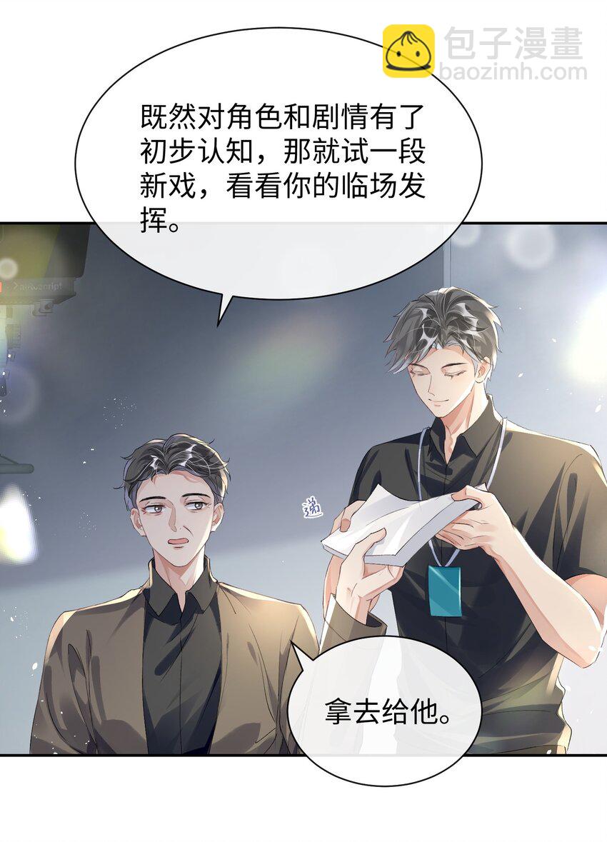 影帝攻略手冊 - 第31話 真情實感的試鏡 - 4