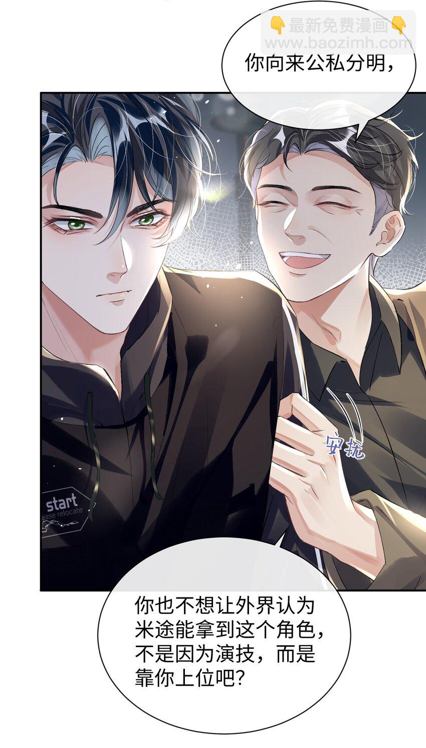 影帝攻略手冊 - 第31話 真情實感的試鏡 - 6