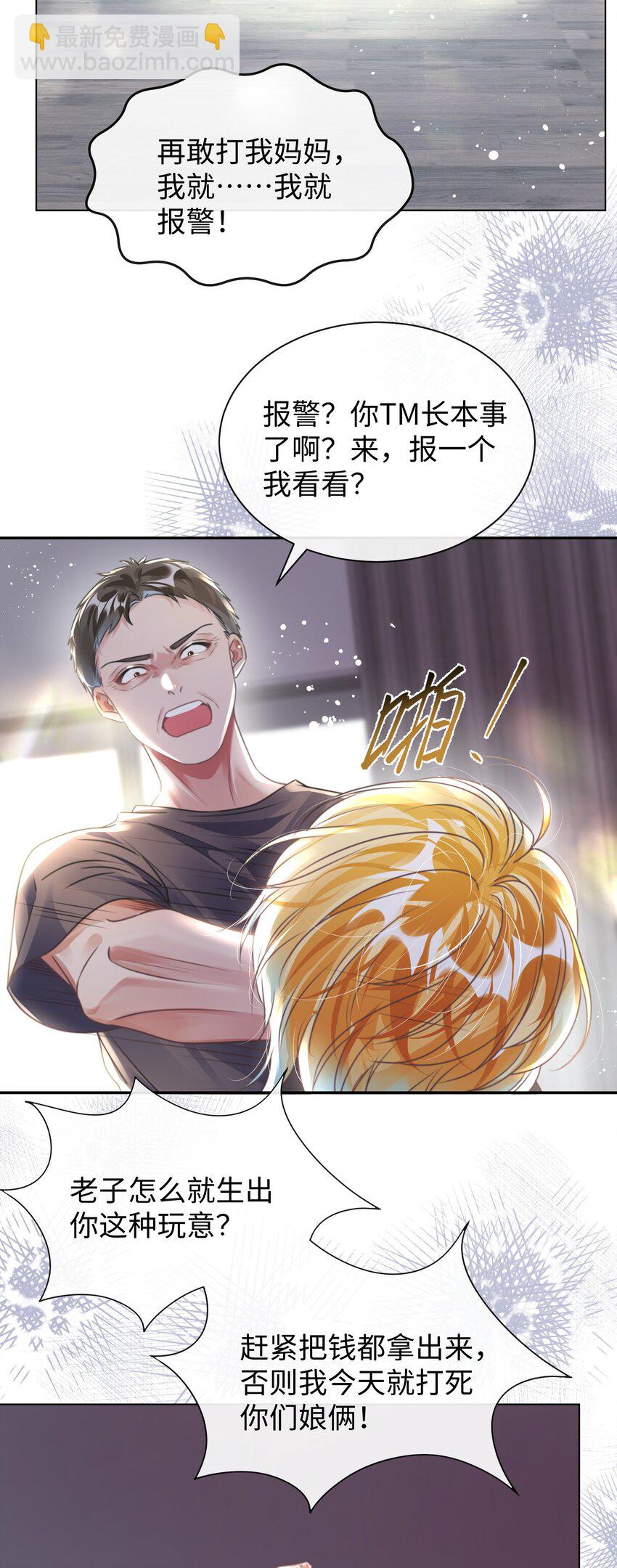 影帝攻略手冊 - 第31話 真情實感的試鏡 - 3