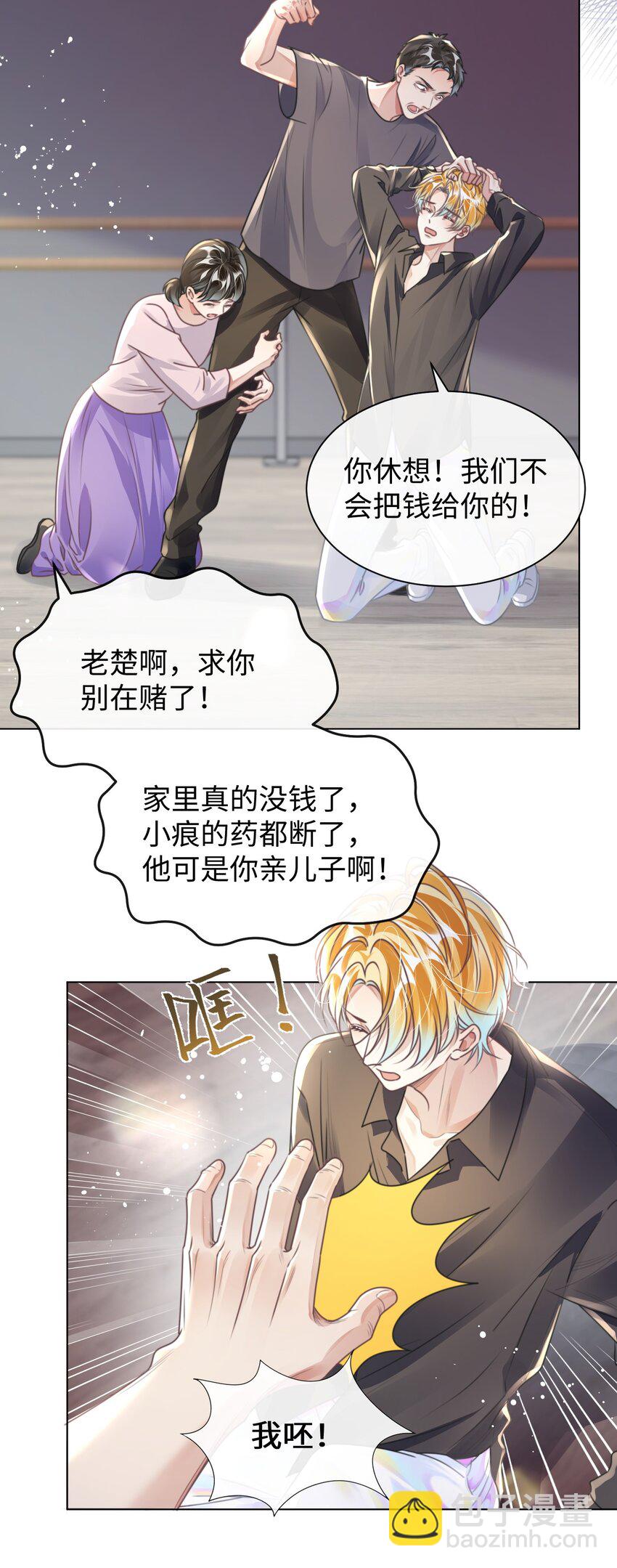 影帝攻略手冊 - 第31話 真情實感的試鏡 - 4