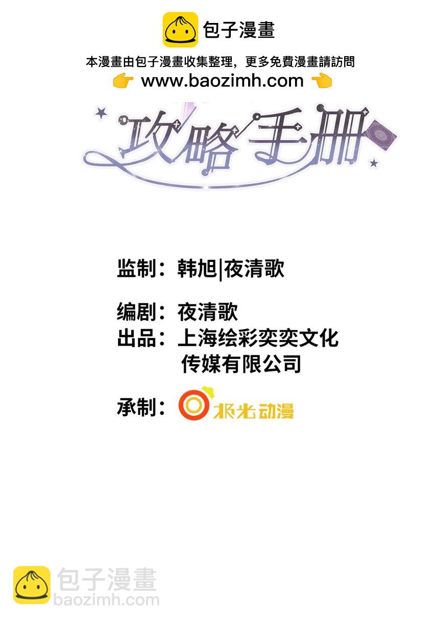 影帝攻略手冊 - 第31話 真情實感的試鏡 - 2
