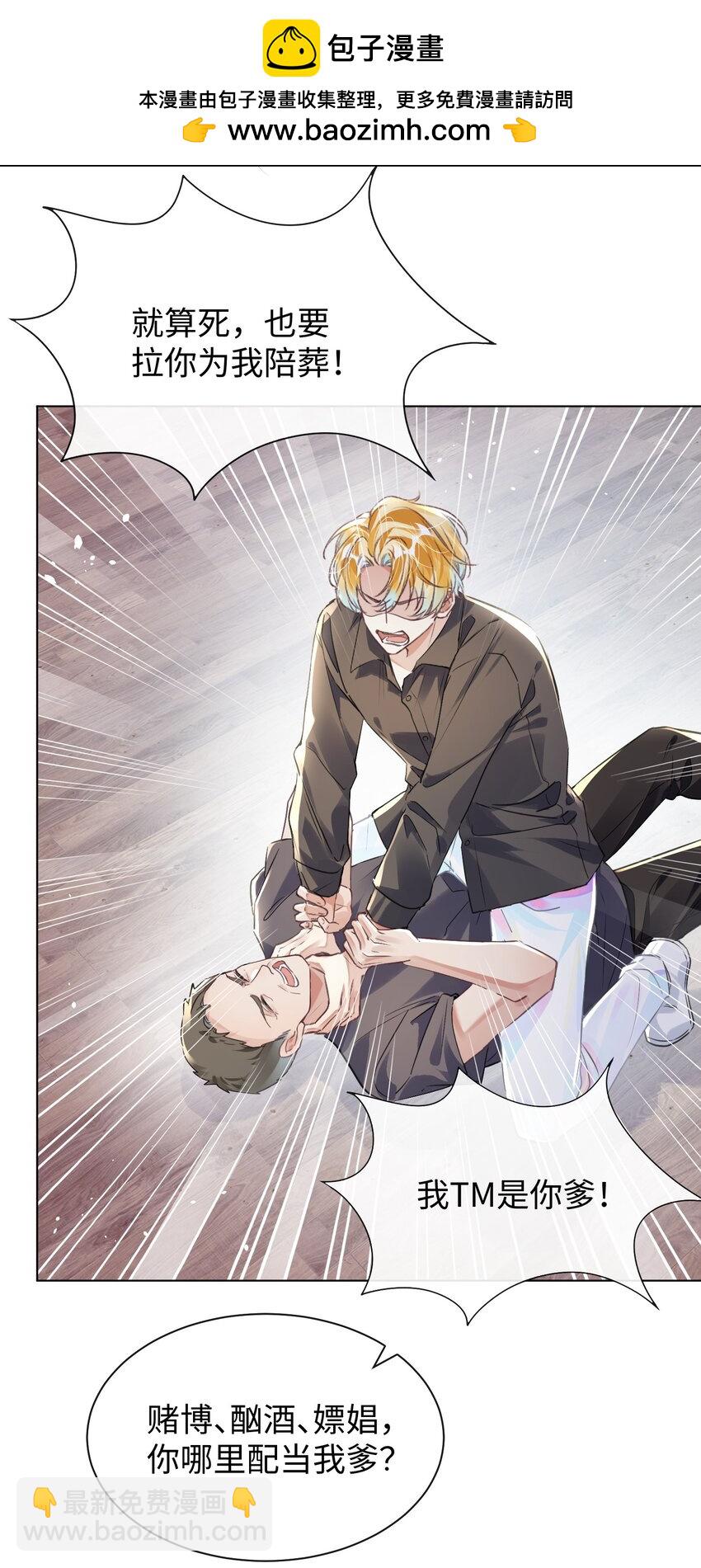 影帝攻略手冊 - 第31話 真情實感的試鏡 - 6