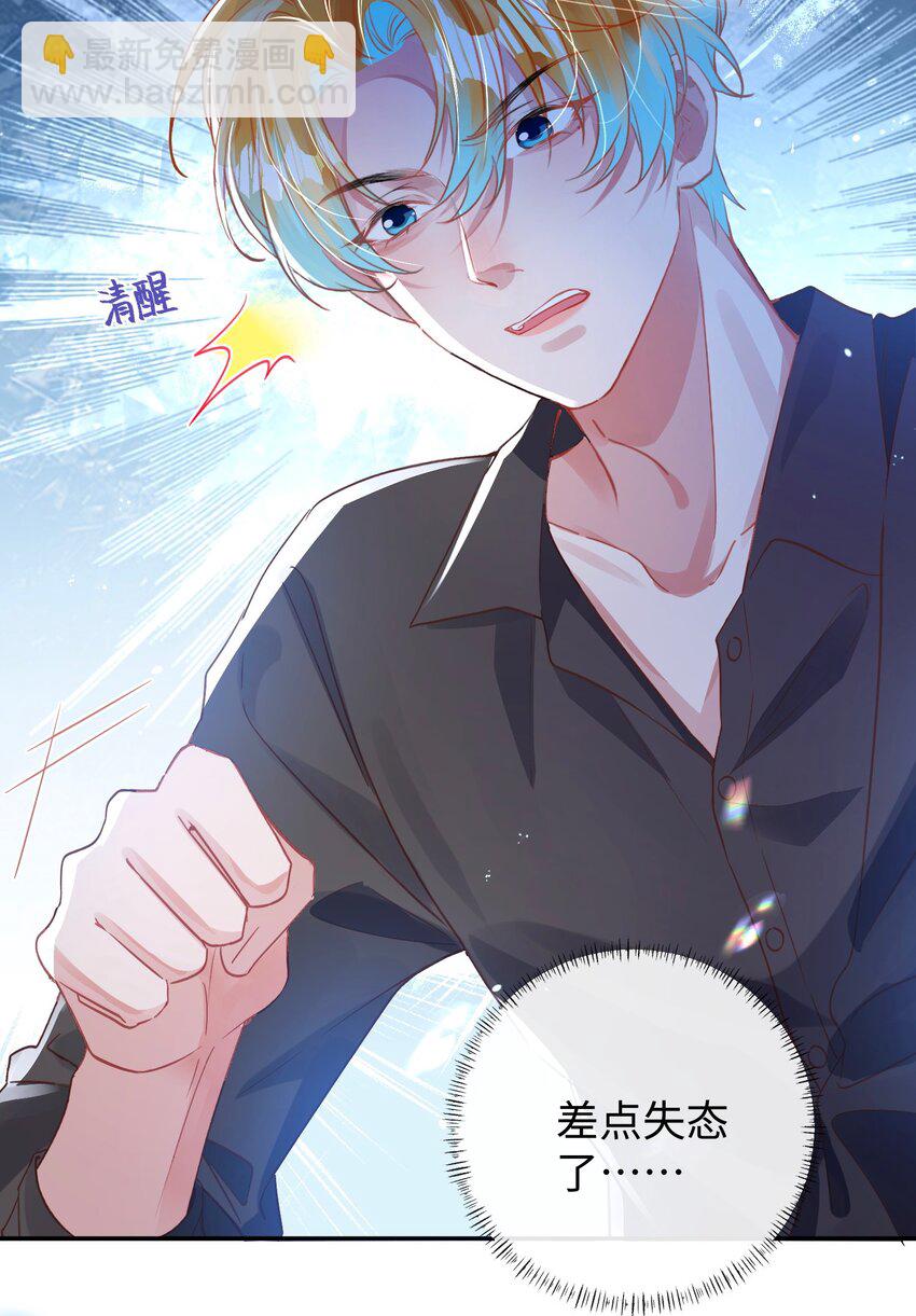 影帝攻略手冊 - 第31話 真情實感的試鏡 - 4