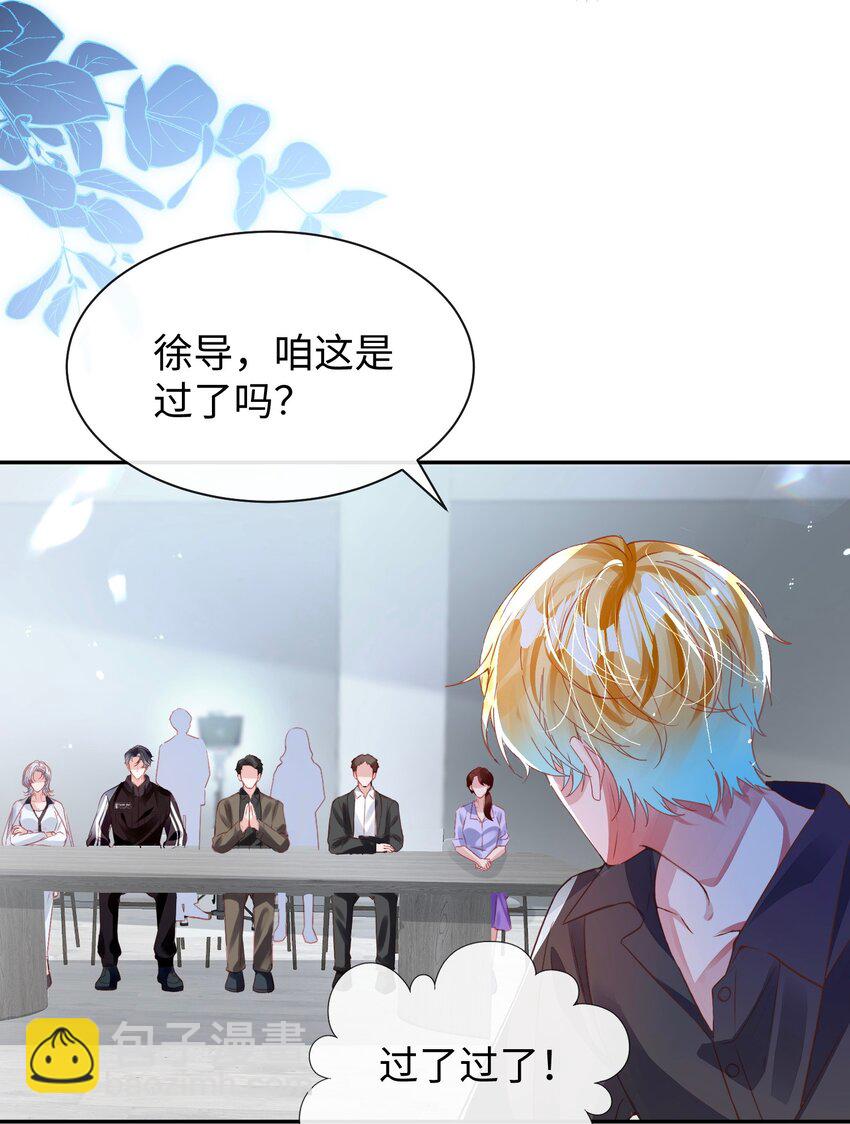 影帝攻略手冊 - 第31話 真情實感的試鏡 - 5