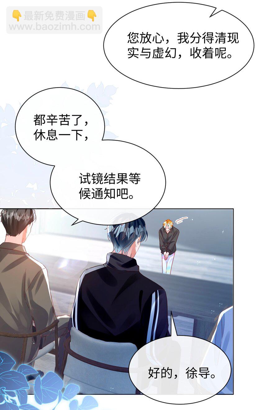 影帝攻略手冊 - 第31話 真情實感的試鏡 - 7