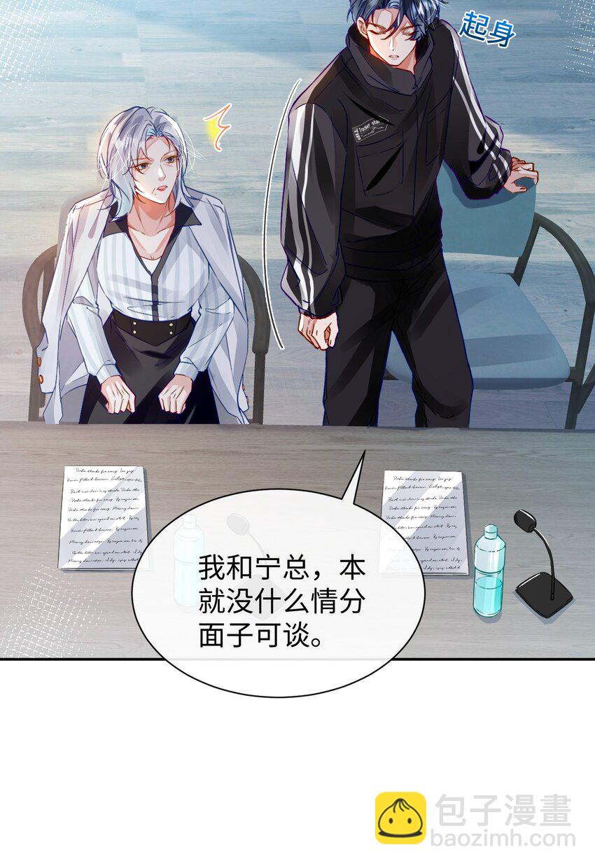 影帝攻略手冊 - 第31話 真情實感的試鏡 - 3