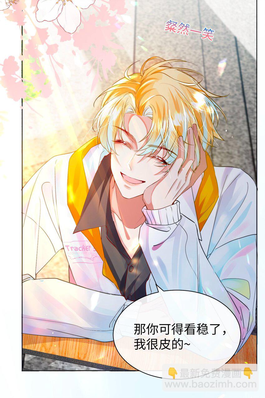 影帝攻略手冊 - 第31話 真情實感的試鏡 - 7