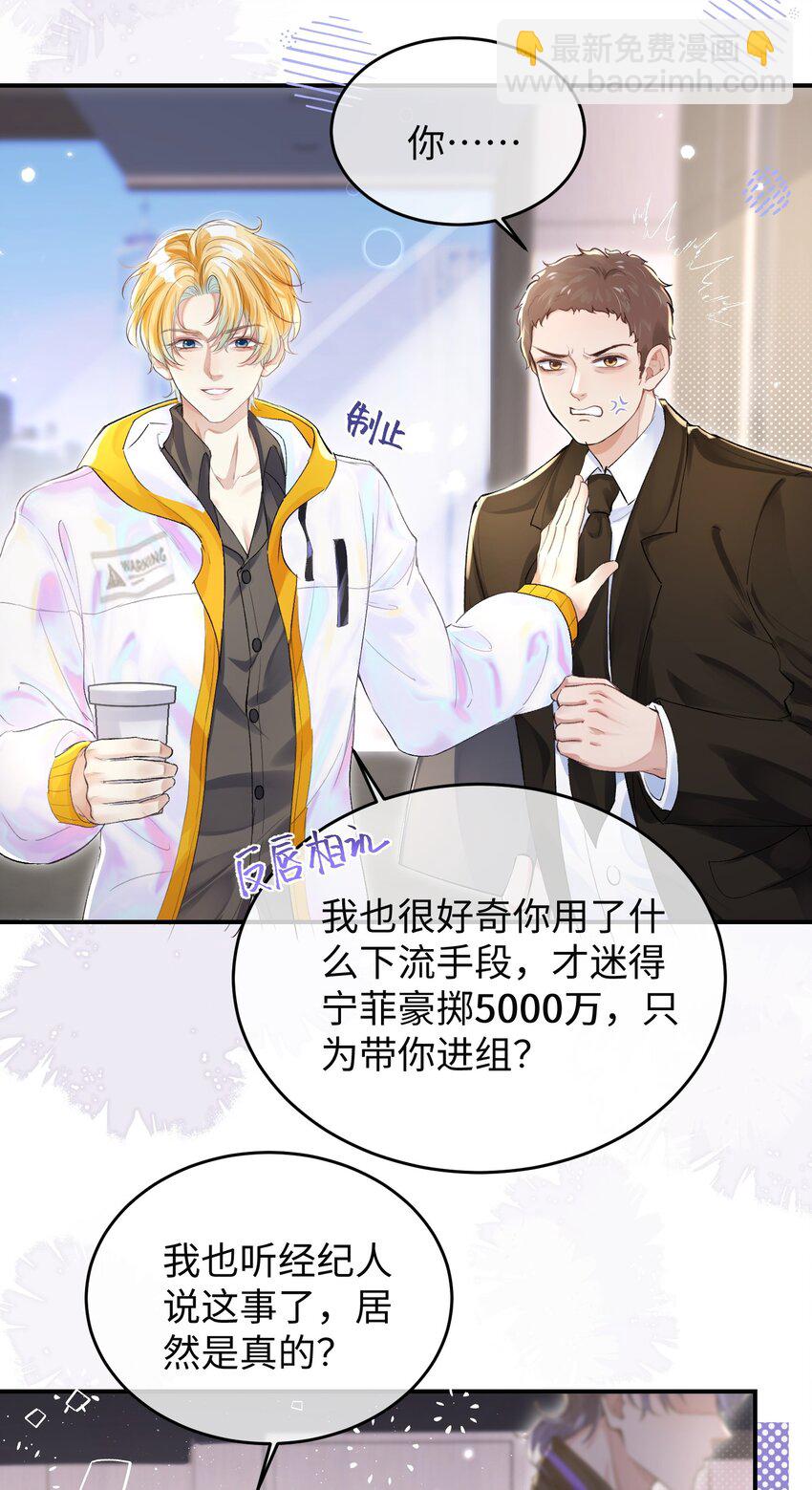 影帝攻略手冊 - 第31話 真情實感的試鏡 - 5