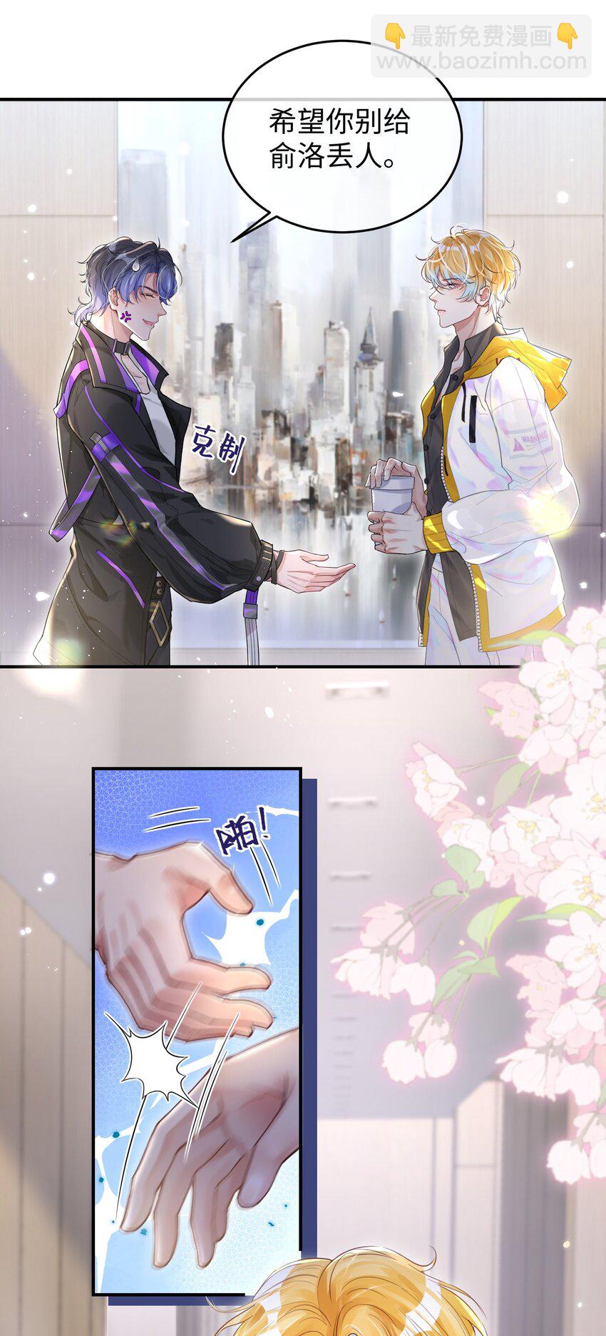 影帝攻略手冊 - 第31話 真情實感的試鏡 - 7