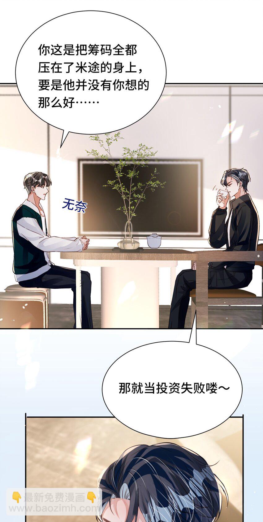 影帝攻略手冊 - 033 解決私♂事 - 5