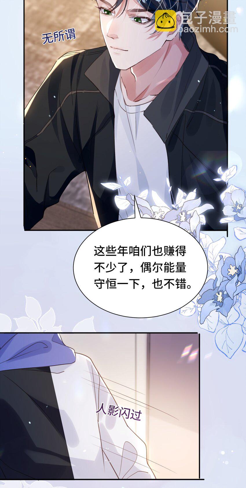 影帝攻略手冊 - 033 解決私♂事 - 6