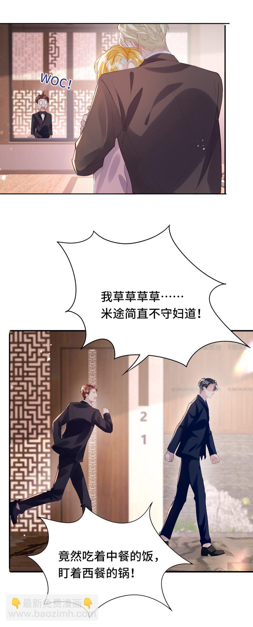 影帝攻略手冊 - 033 解決私♂事 - 4