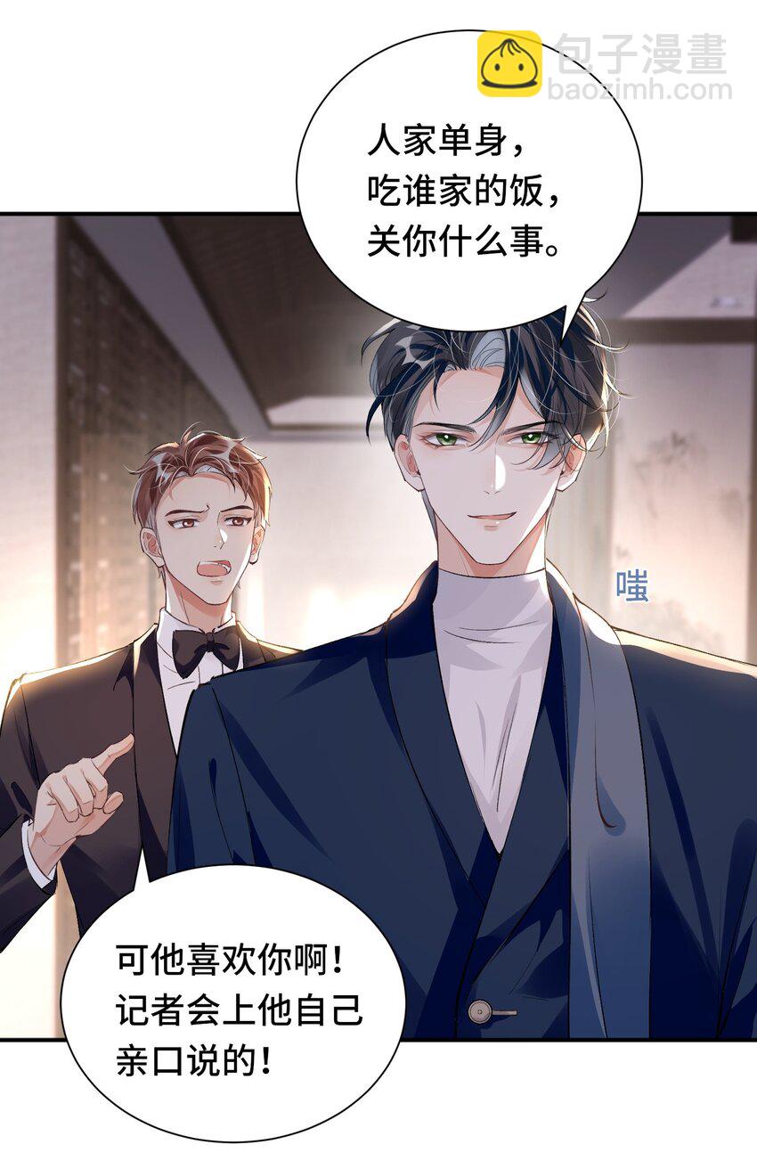 影帝攻略手冊 - 033 解決私♂事 - 5