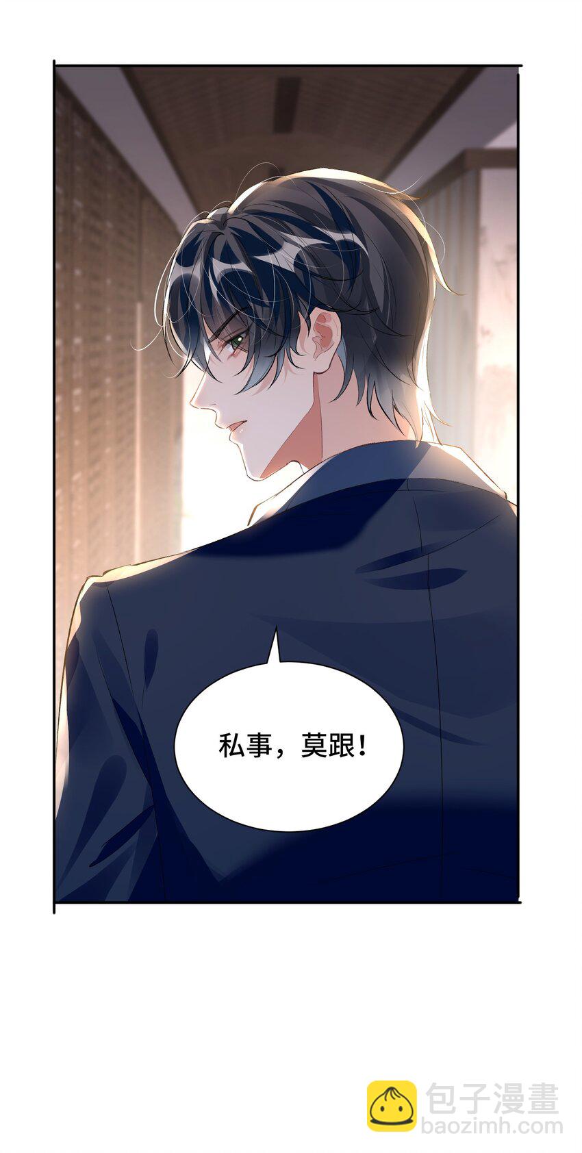 影帝攻略手冊 - 033 解決私♂事 - 2