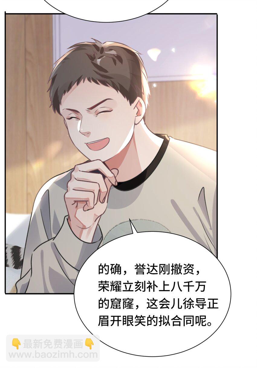 影帝攻略手冊 - 033 解決私♂事 - 6