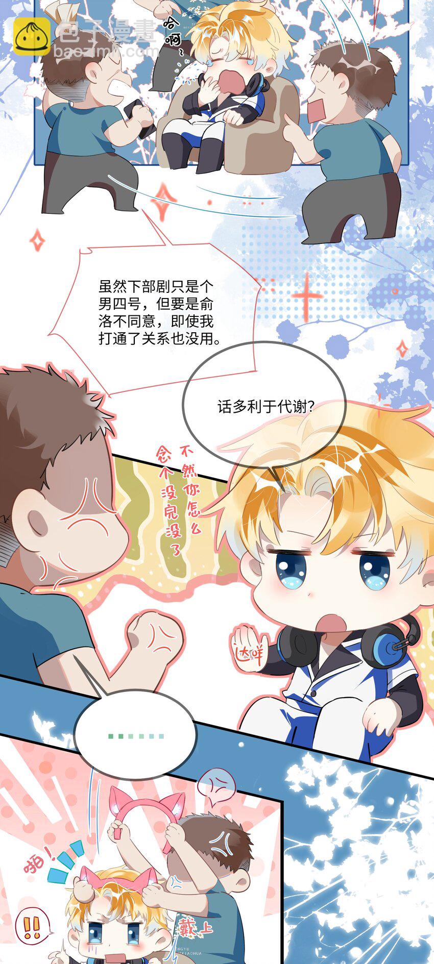 影帝攻略手冊 - 第1話 甜蜜印記發動！ - 5