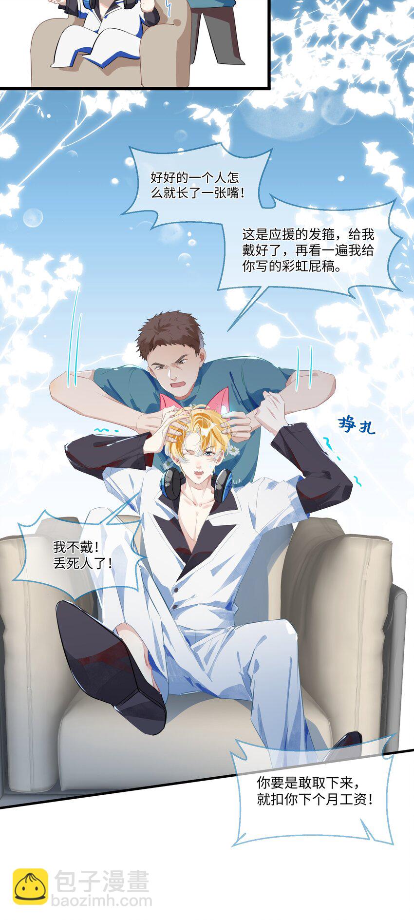 影帝攻略手冊 - 第1話 甜蜜印記發動！ - 6