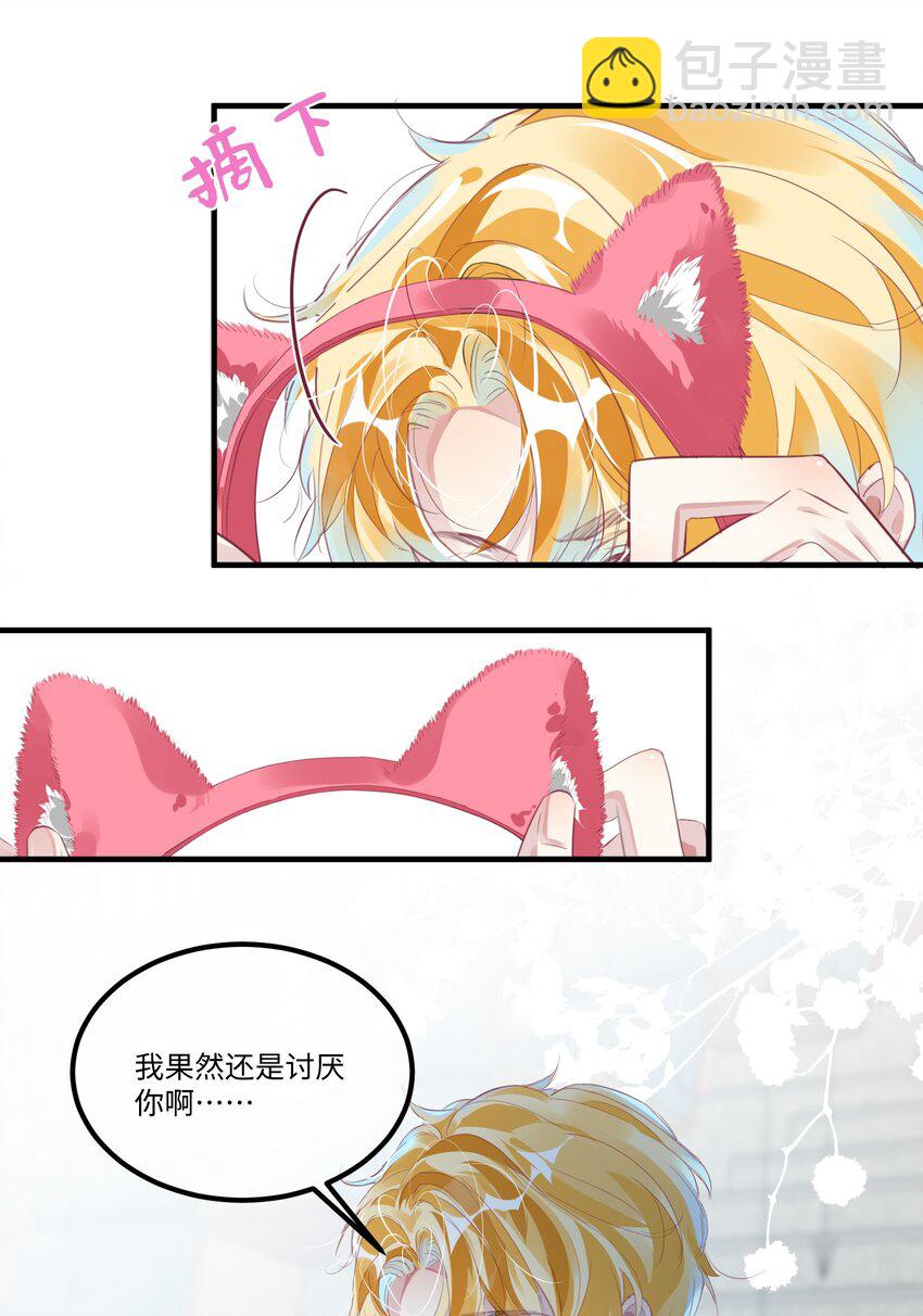 影帝攻略手冊 - 第1話 甜蜜印記發動！ - 2