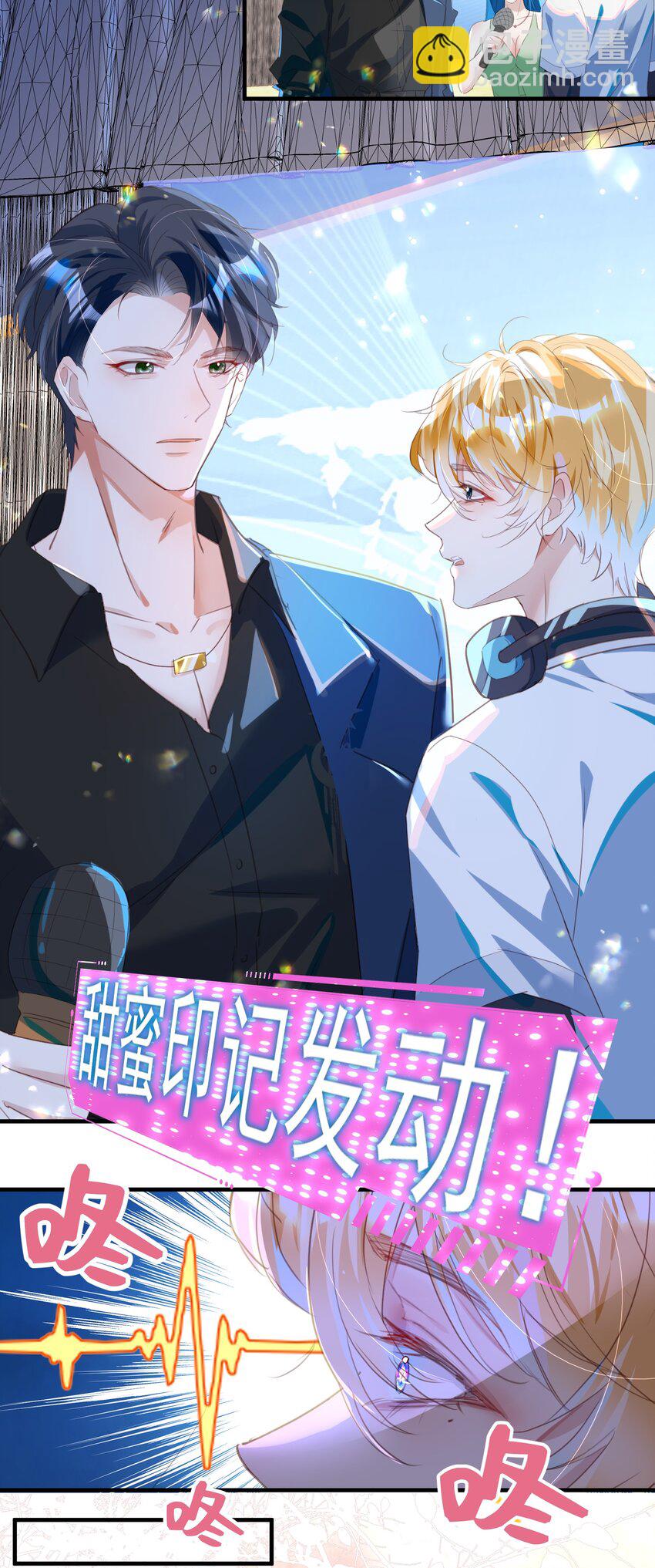 影帝攻略手冊 - 第1話 甜蜜印記發動！ - 1