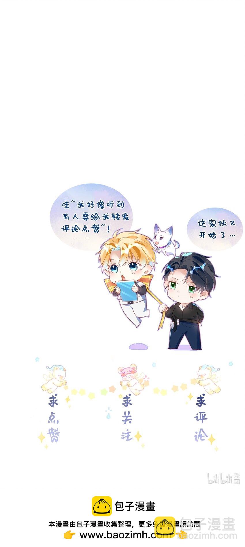 影帝攻略手冊 - 第1話 甜蜜印記發動！ - 4