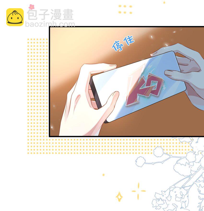 影帝攻略手冊 - 第1話 甜蜜印記發動！ - 1