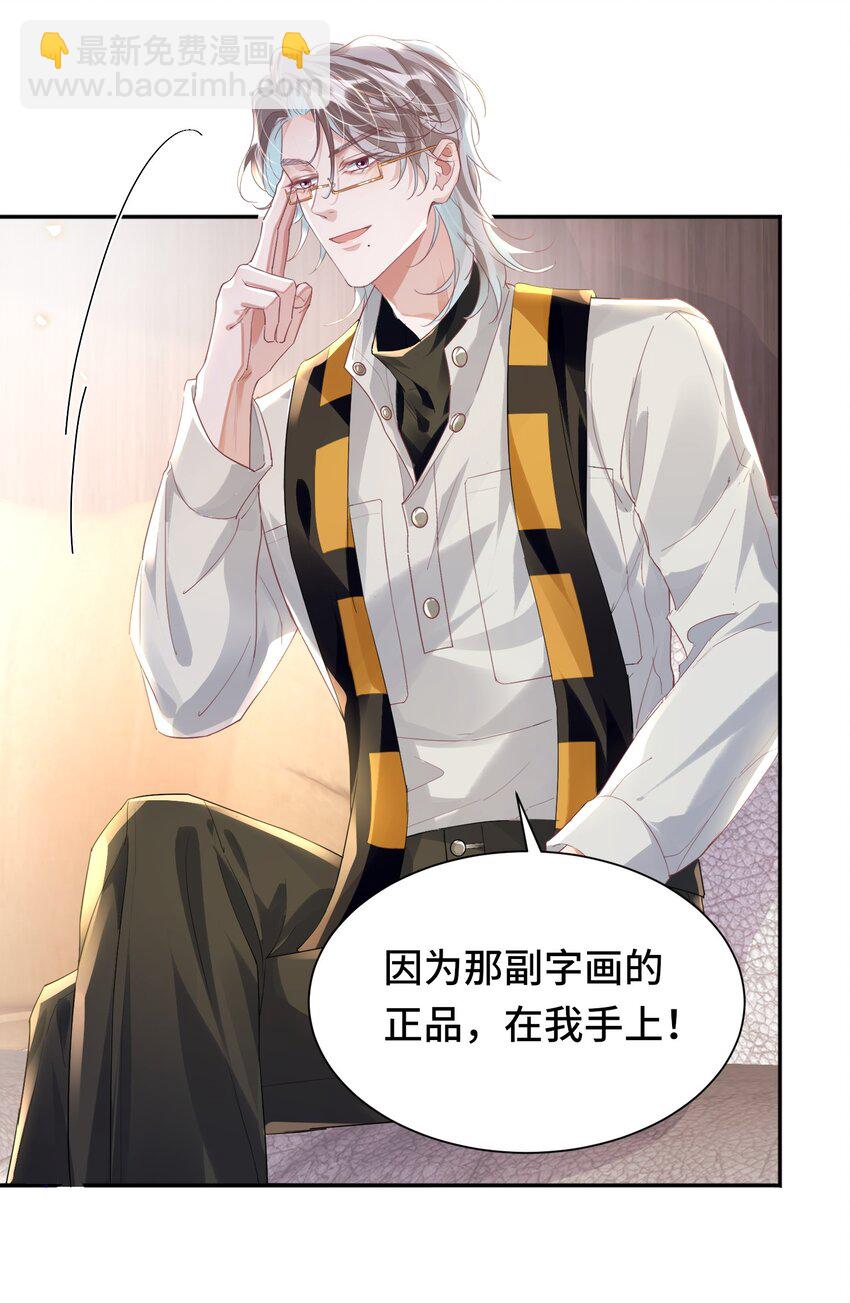 影帝攻略手冊 - 035 相信我 ，我可以解決 - 1