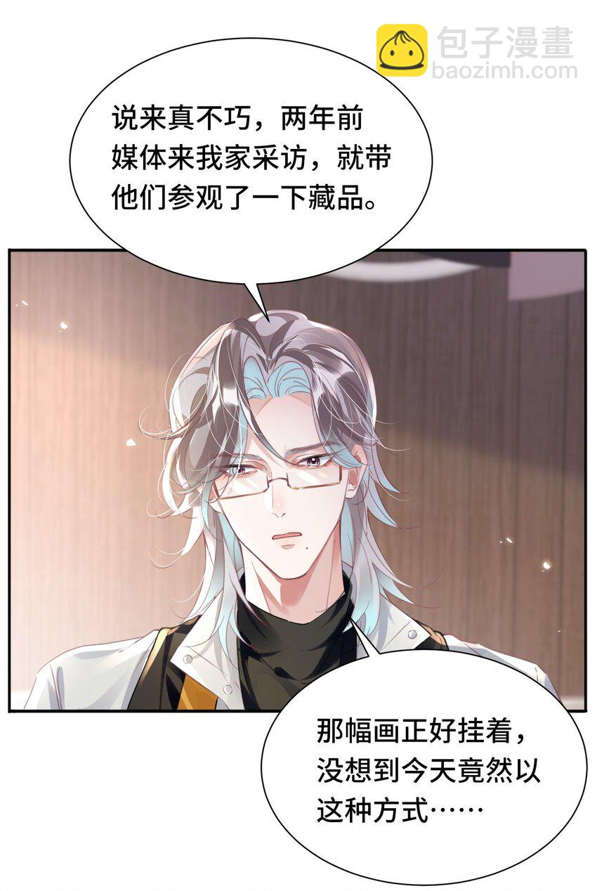 影帝攻略手冊 - 035 相信我 ，我可以解決 - 2