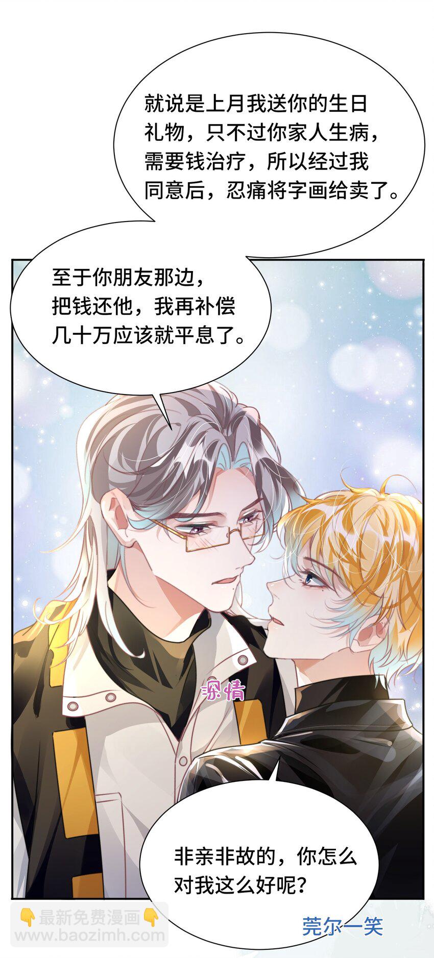 影帝攻略手冊 - 035 相信我 ，我可以解決 - 1