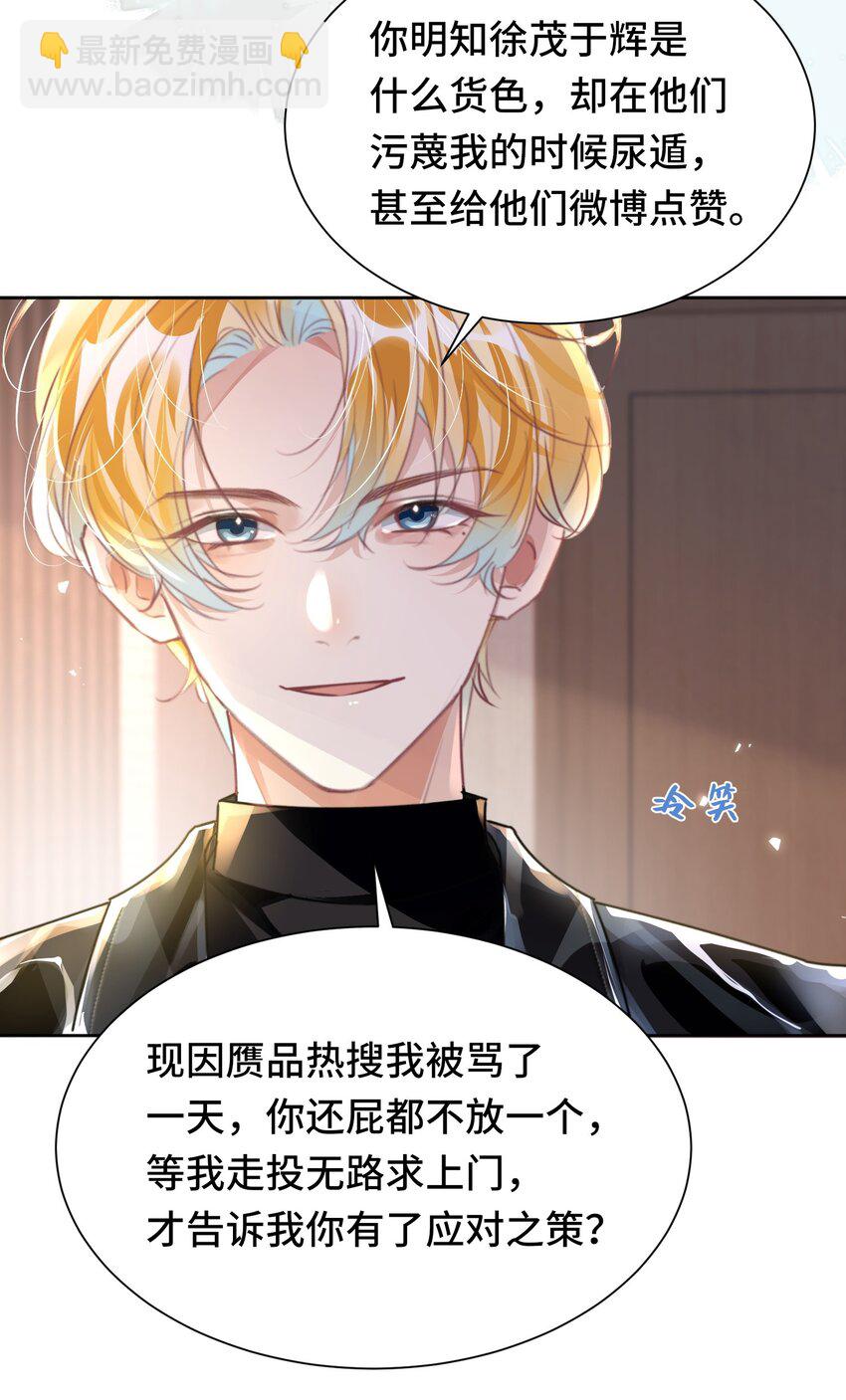 影帝攻略手冊 - 035 相信我 ，我可以解決 - 4