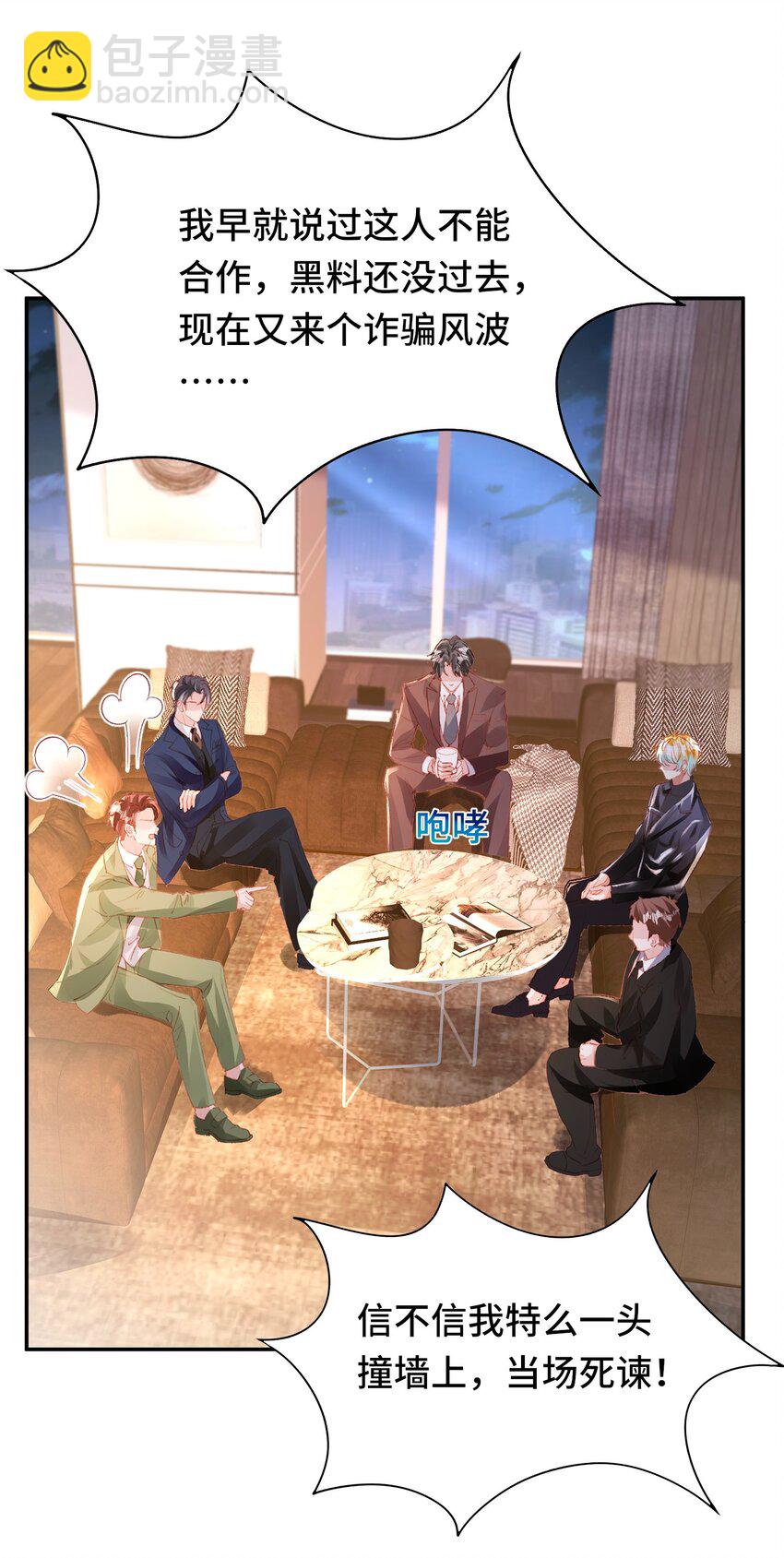 影帝攻略手冊 - 035 相信我 ，我可以解決 - 3