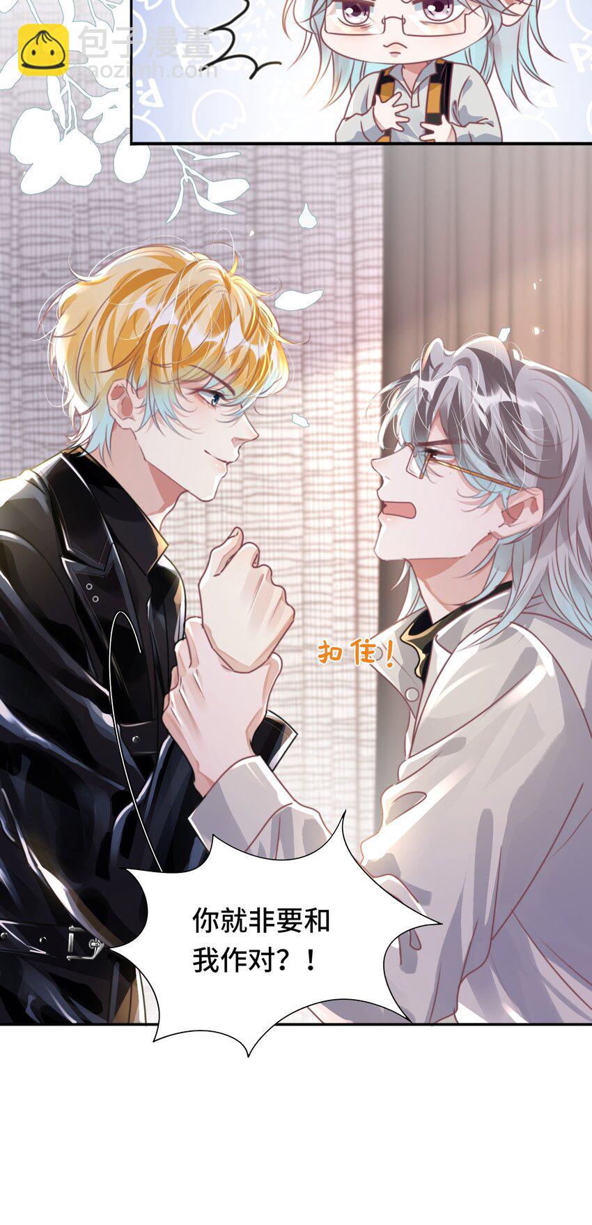 影帝攻略手冊 - 035 相信我 ，我可以解決 - 4