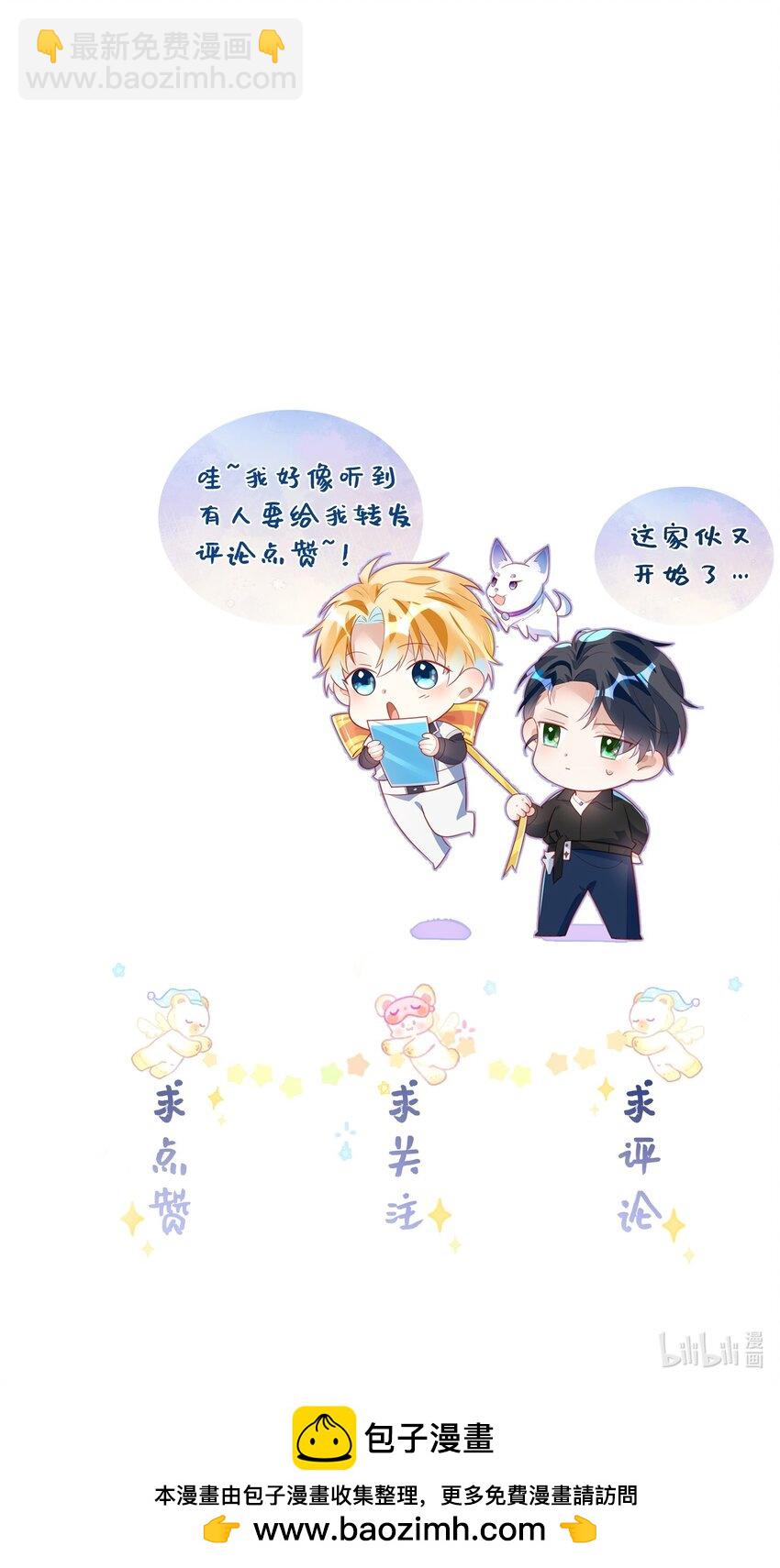 影帝攻略手冊 - 035 相信我 ，我可以解決 - 5