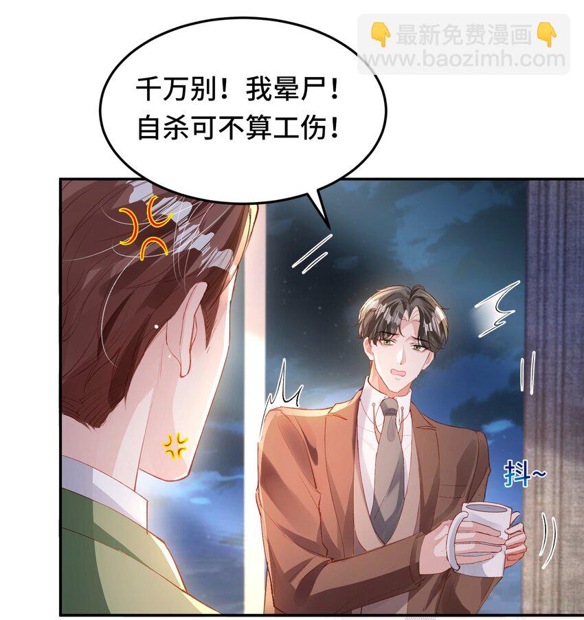 影帝攻略手冊 - 035 相信我 ，我可以解決 - 4