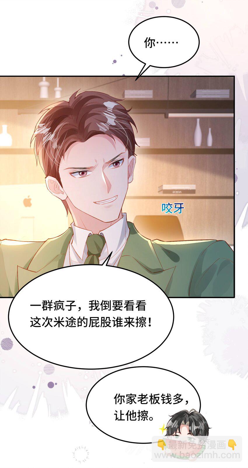 影帝攻略手冊 - 035 相信我 ，我可以解決 - 5