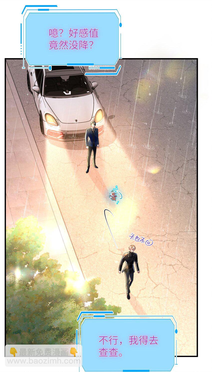 影帝攻略手冊 - 037 別動，寶貝 - 4