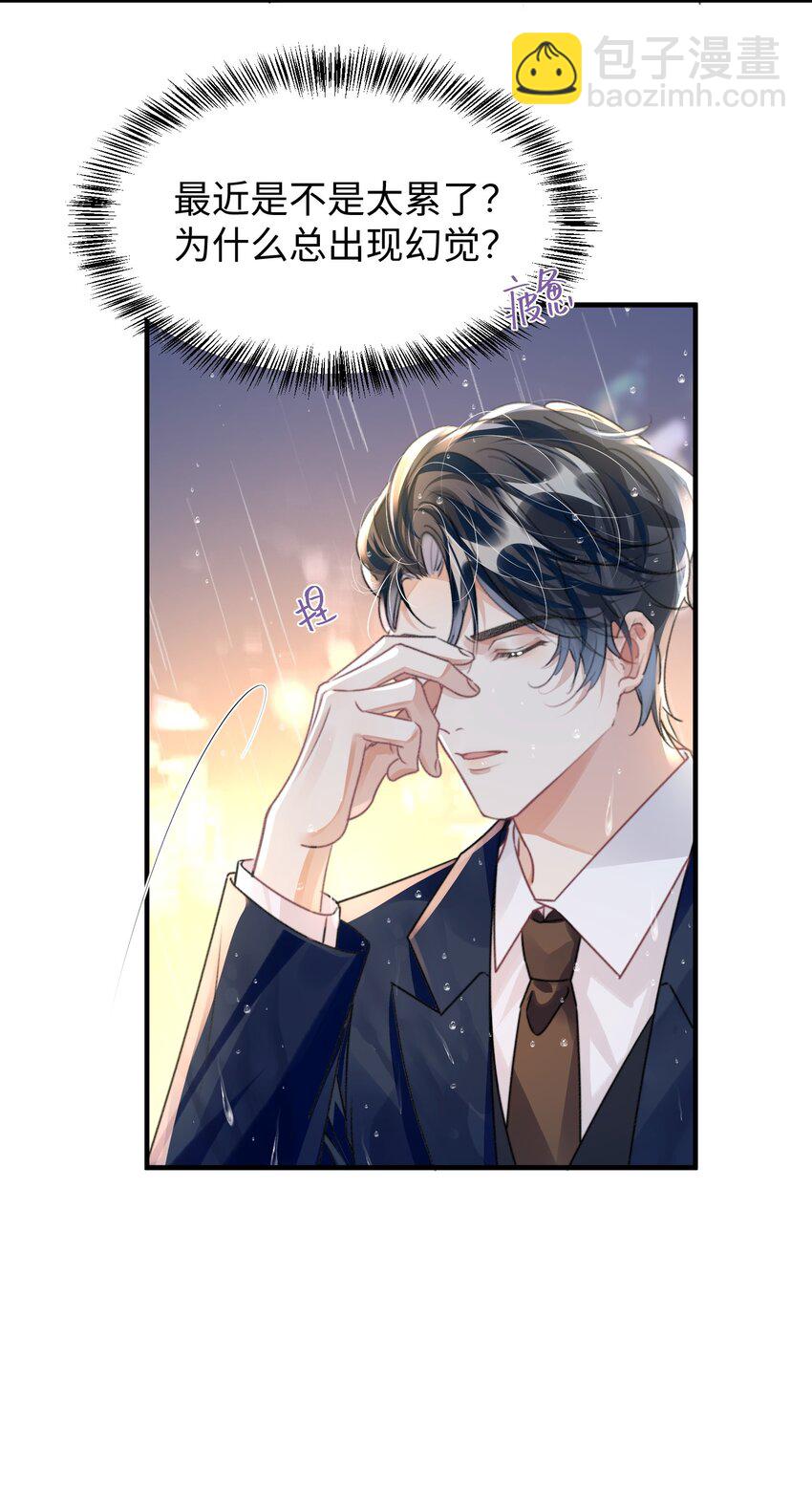 影帝攻略手冊 - 037 別動，寶貝 - 2