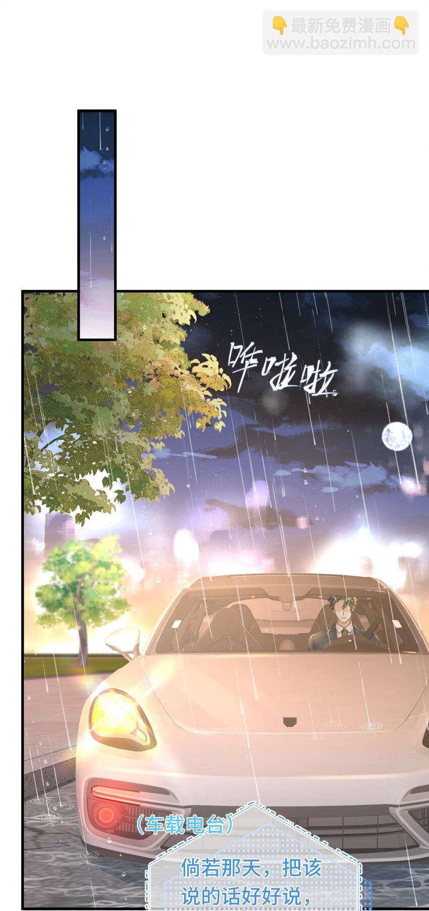 影帝攻略手冊 - 037 別動，寶貝 - 3