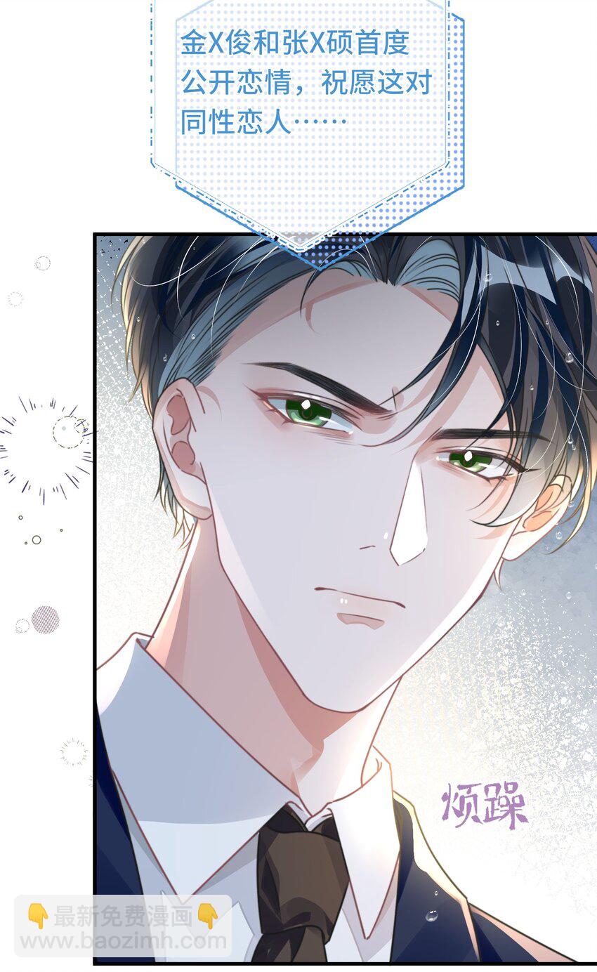 影帝攻略手冊 - 037 別動，寶貝 - 5