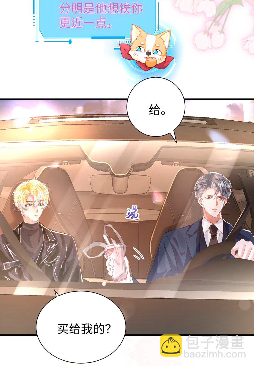 影帝攻略手冊 - 037 別動，寶貝 - 2