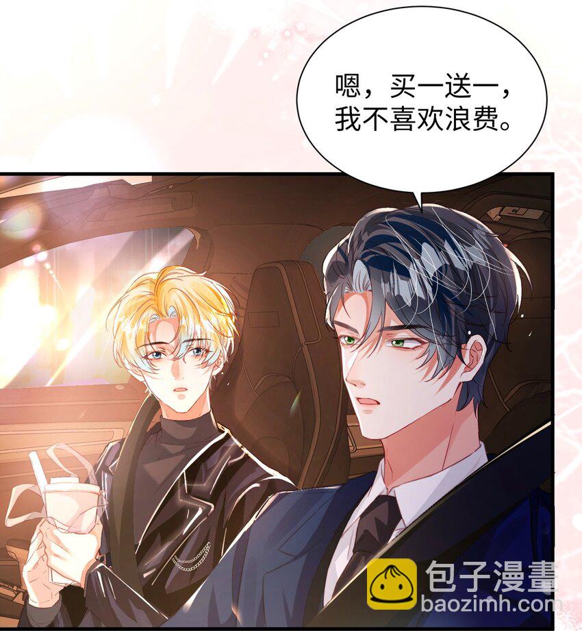 影帝攻略手冊 - 037 別動，寶貝 - 3