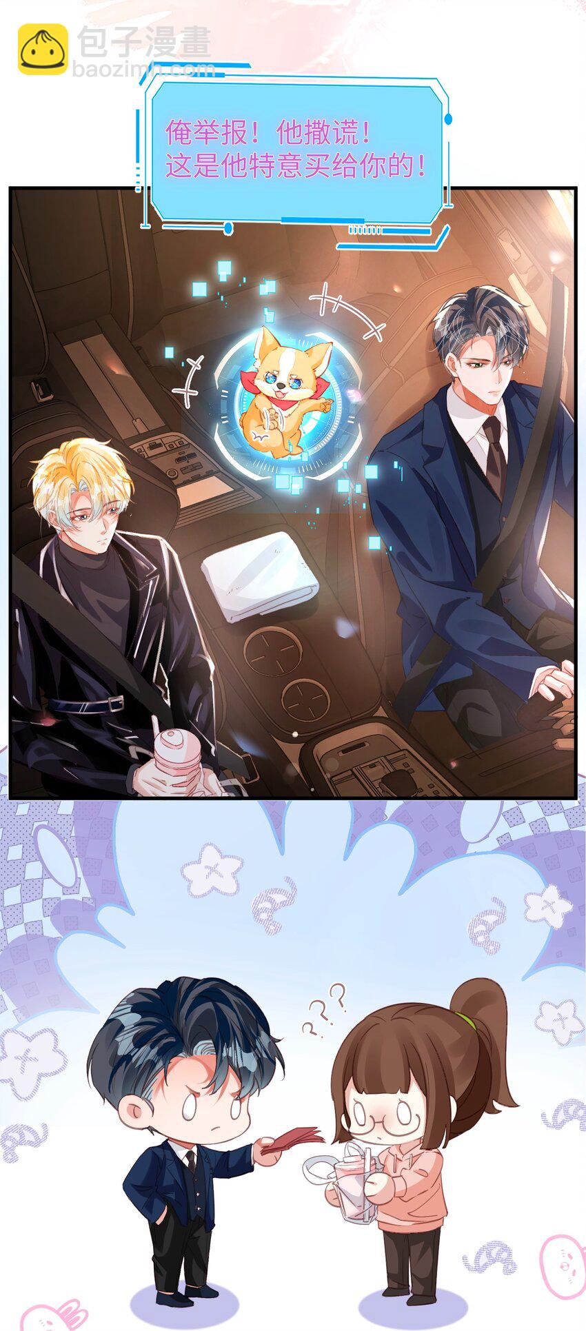 影帝攻略手冊 - 037 別動，寶貝 - 4