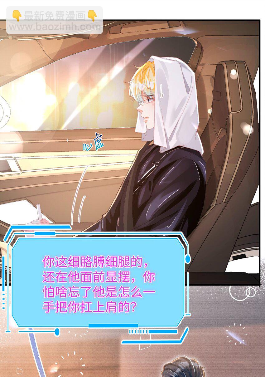 影帝攻略手冊 - 037 別動，寶貝 - 6