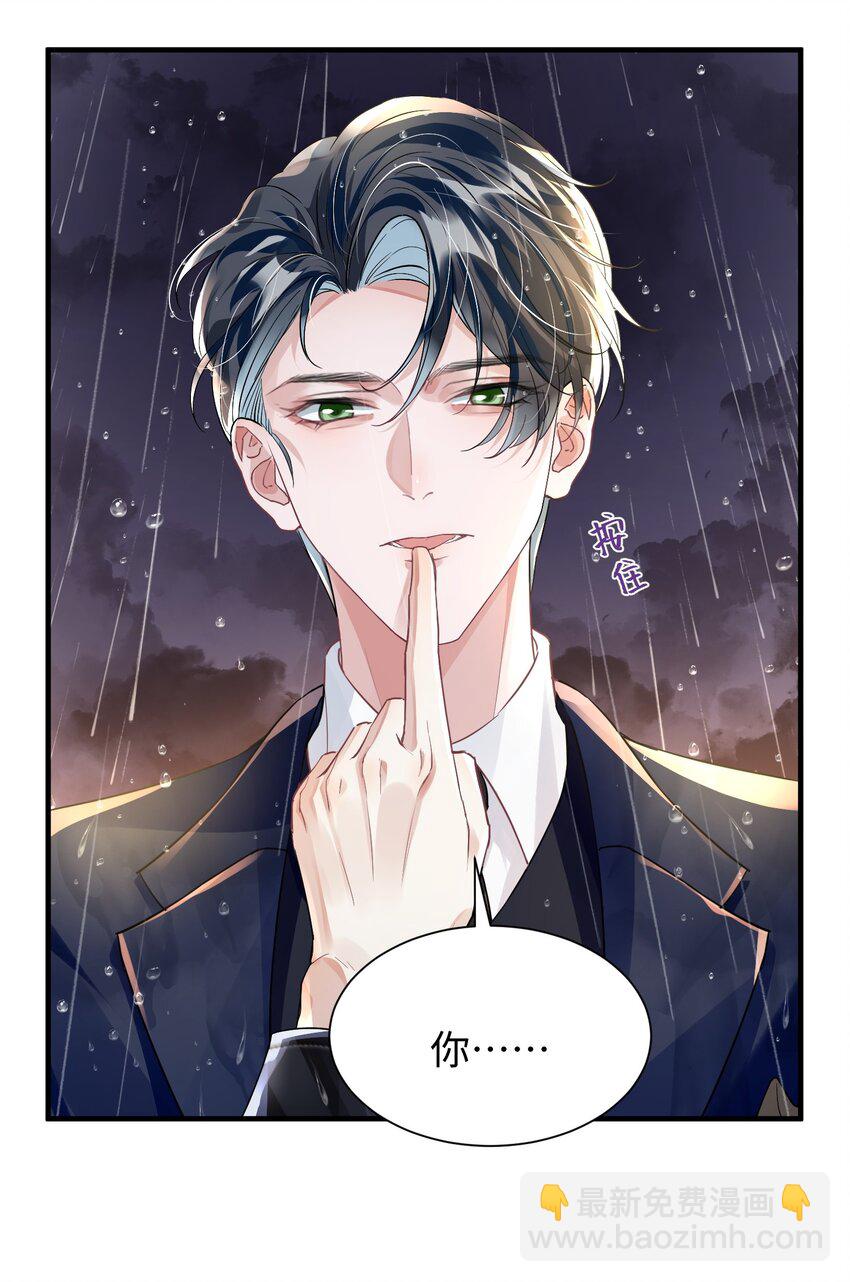 影帝攻略手冊 - 037 別動，寶貝 - 5