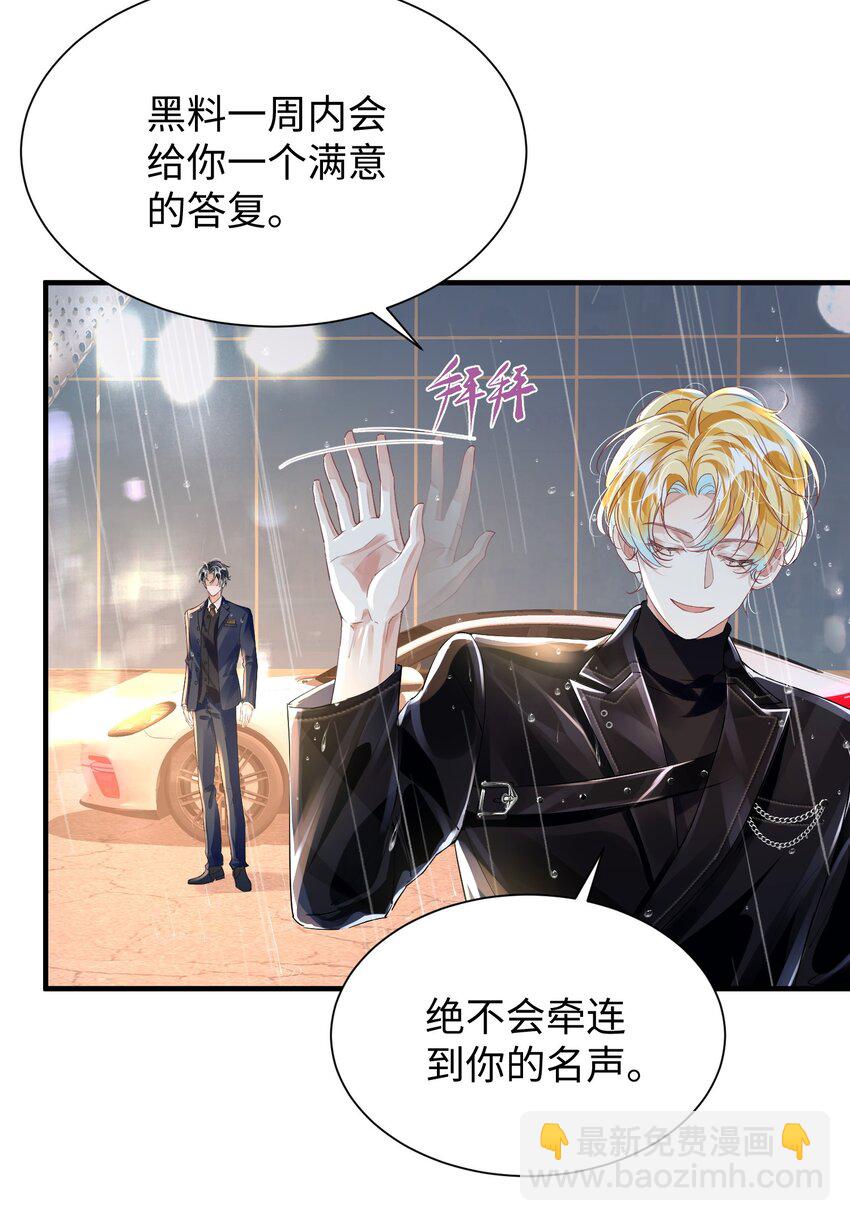 影帝攻略手冊 - 037 別動，寶貝 - 1