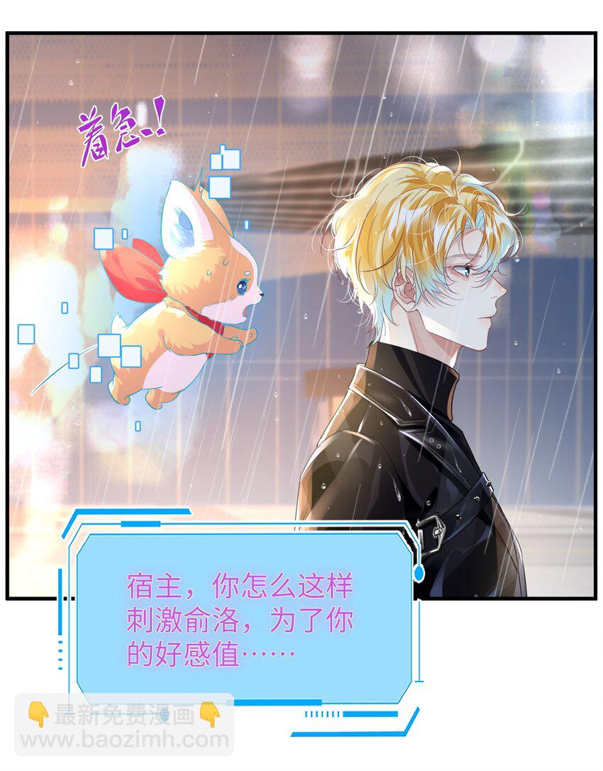 影帝攻略手冊 - 037 別動，寶貝 - 2